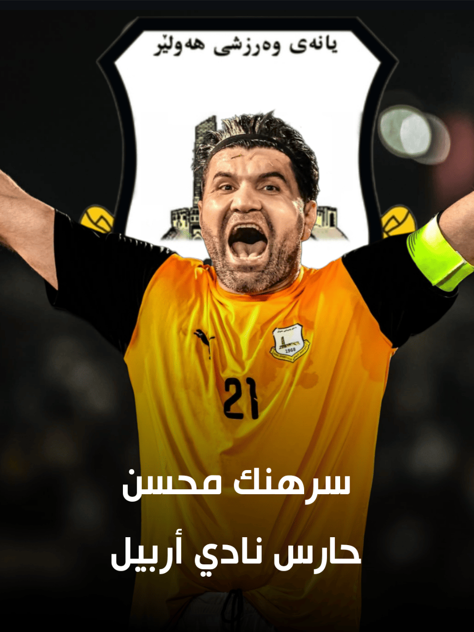 سرهنك محسن