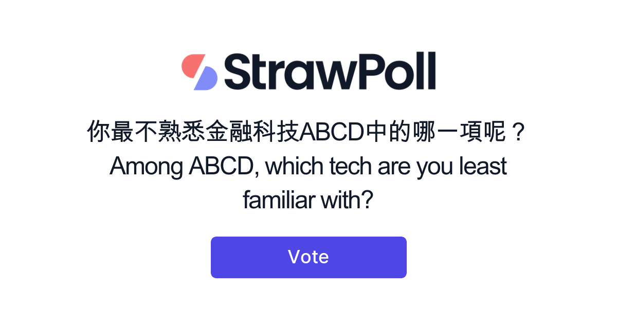 你最不熟悉金融科技ABCD中的哪一項呢？ Among ABCD, which tech are you least familiar with ...